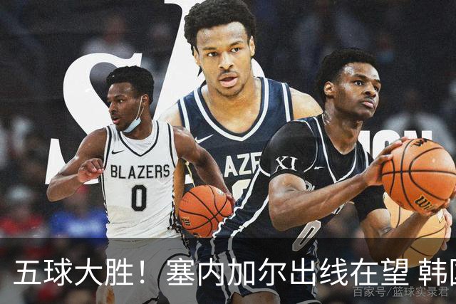 五球大胜！塞内加尔出线在望 韩国晋级仅剩理论希望