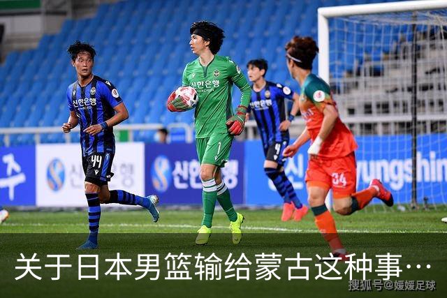 关于日本男篮输给蒙古这种事…
