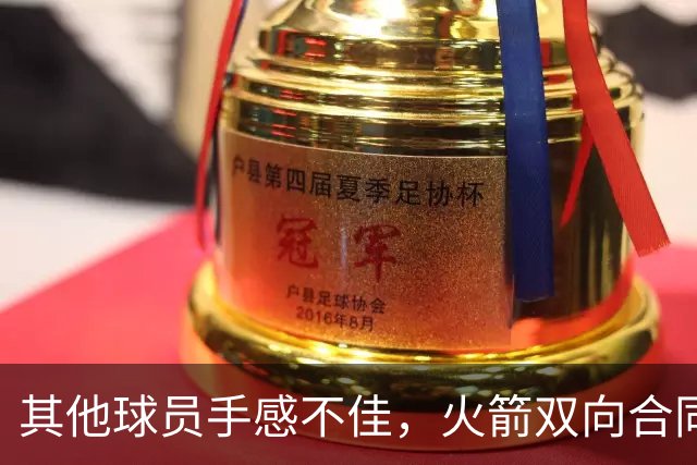 其他球员手感不佳，火箭双向合同后场球员面对逆境完成了大爆发？