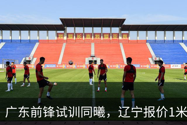 广东前锋试训同曦，辽宁报价1米87后卫，上海交易胡金秋被叫停，宁波有意曾繁日