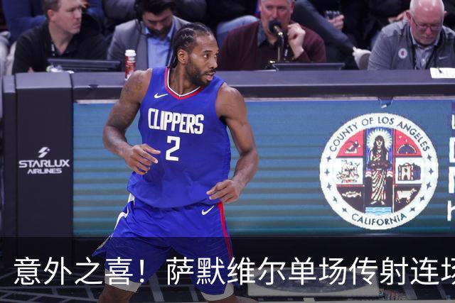 意外之喜！萨默维尔单场传射连场破门 巴黎曼联已有意