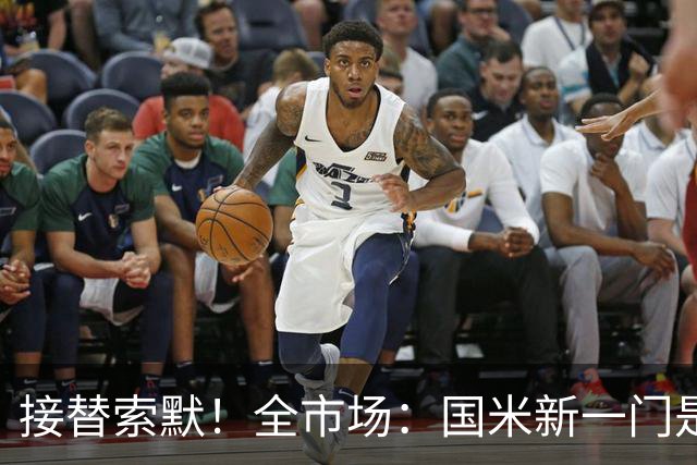 接替索默！全市场：国米新一门是何塞·马丁内斯 普罗维德尔替补