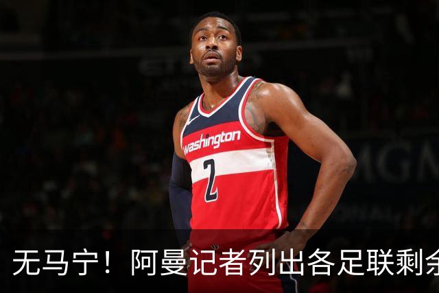 无马宁！阿曼记者列出各足联剩余裁判：亚足联剩法加尼、马哈德迈