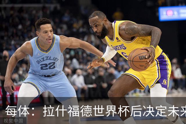 每体：拉什福德世界杯后决定未来，正考虑的两个选择是曼联和巴萨