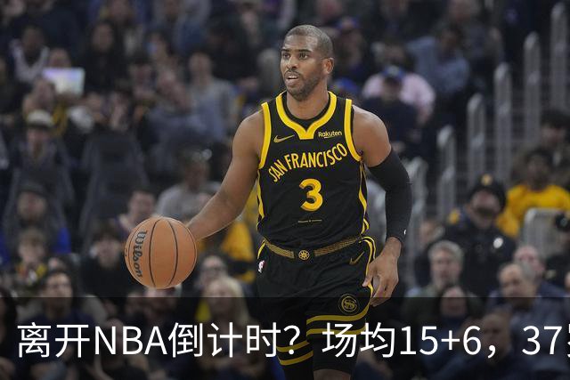 离开NBA倒计时？场均15+6，37岁威少却无人问津， 退役概率高达42%