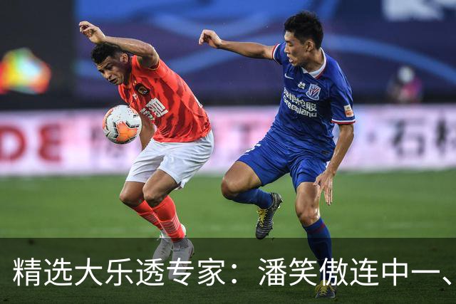 精选大乐透专家：潘笑傲连中一、二等合揽953万