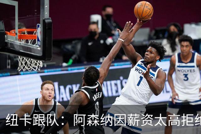 纽卡跟队：阿森纳因薪资太高拒绝托纳利 曼城也又兴趣但为时已晚