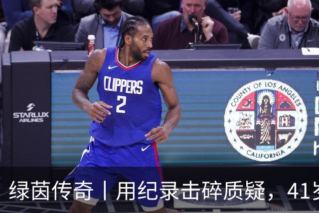 绿茵传奇丨用纪录击碎质疑，41岁的C罗还是“C位”
