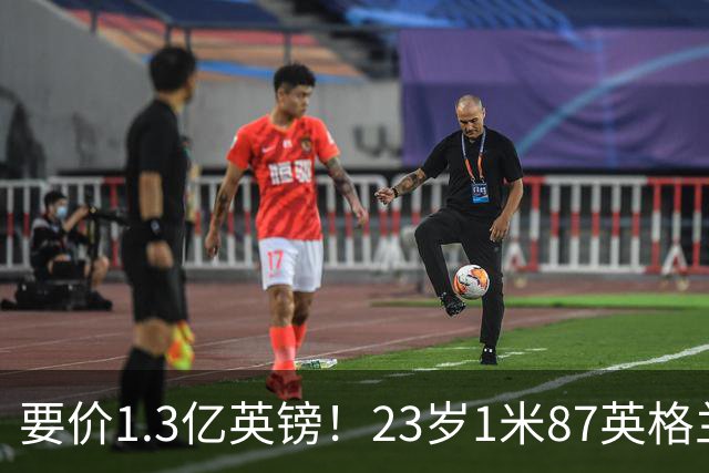 要价1.3亿英镑！23岁1米87英格兰王牌崛起：阿森纳求购