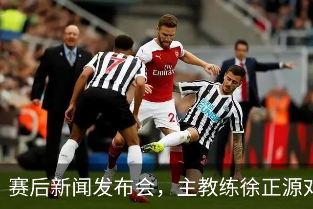 赛后新闻发布会，主教练徐正源对比赛复盘，表示艰难在预料之中