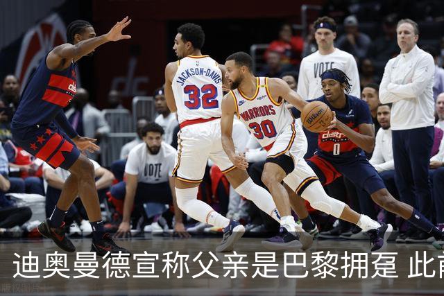 迪奥曼德宣称父亲是巴黎拥趸 此前多次说是利物浦死忠