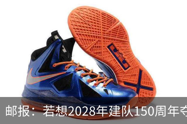 邮报：若想2028年建队150周年夺英超冠军，接下来3周决定曼联走向