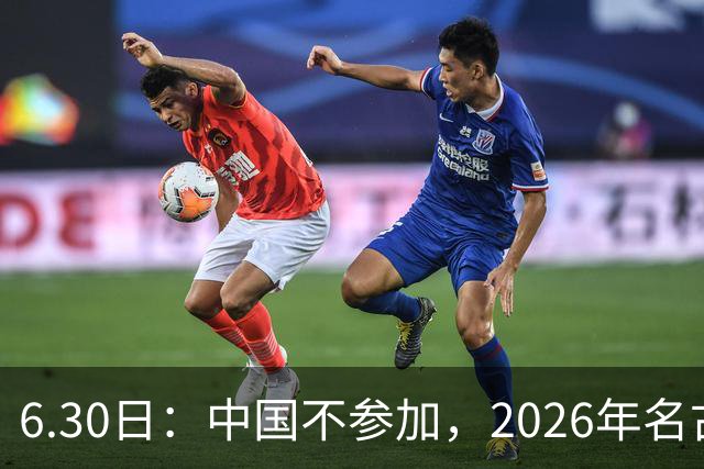 6.30日：中国不参加，2026年名古屋亚运会，这事儿已经在亚洲体育圈炸了锅
