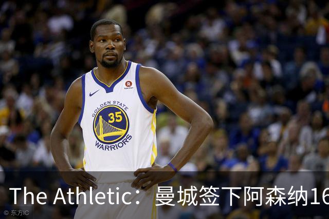 The Athletic：曼城签下阿森纳16岁中场新星，加盟仅一年便转投伊蒂哈德